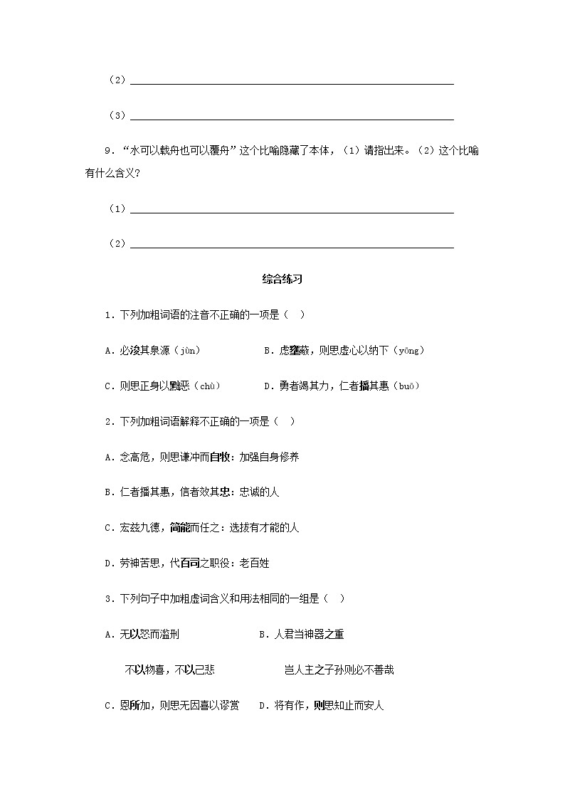 1.15.1《谏太宗十思疏》课件+教案+练习03