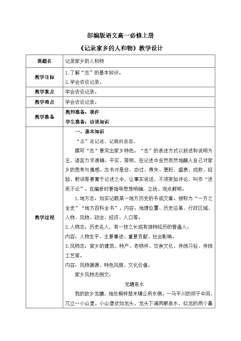 《记录家乡的人和物》教学设计第1页