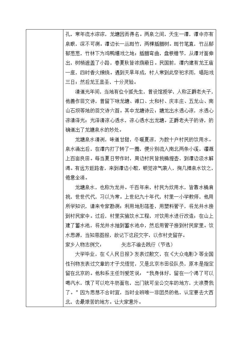 《记录家乡的人和物》教学设计第2页