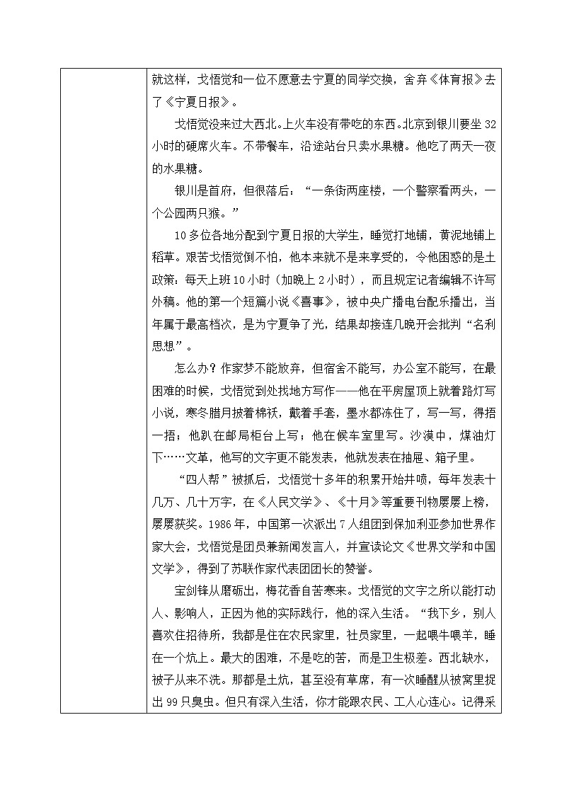 《记录家乡的人和物》教学设计第3页