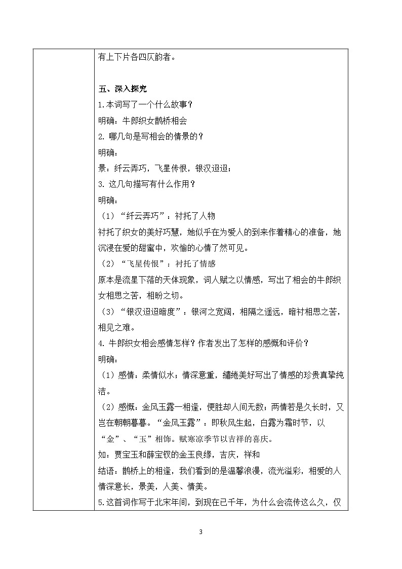 古詩詞誦讀第四節(jié)《鵲橋仙.纖云弄巧》教案第3頁