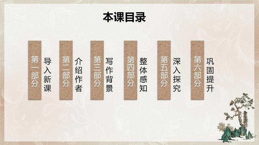 古詩詞誦讀第四節(jié)《鵲橋仙.纖云弄巧》課件第2頁