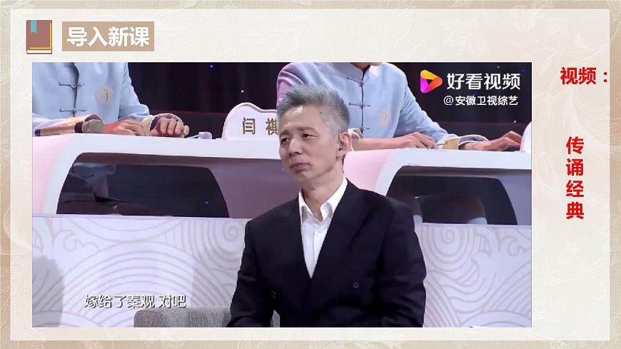 古詩詞誦讀第四節(jié)《鵲橋仙.纖云弄巧》課件第5頁