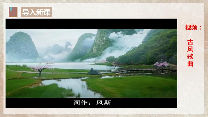 古詩詞誦讀第二節(jié)《涉江采芙蓉》課件第3頁