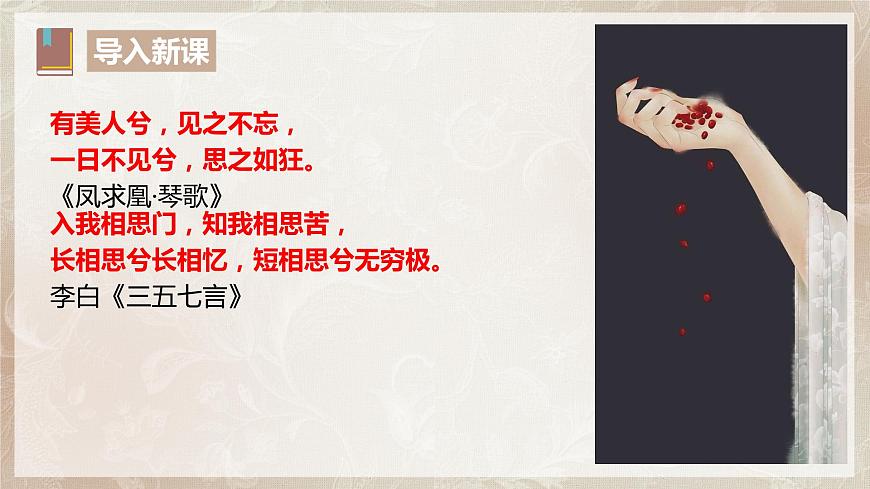 古詩詞誦讀第二節(jié)《涉江采芙蓉》課件第5頁