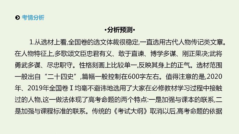 高考语文二轮复习专题5文言文阅读课件第5页