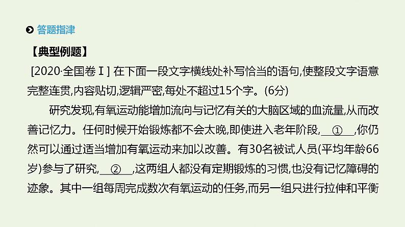 高考语文二轮复习专题8语言表达主观题课件第4页