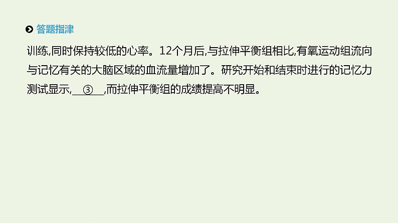 高考语文二轮复习专题8语言表达主观题课件第5页