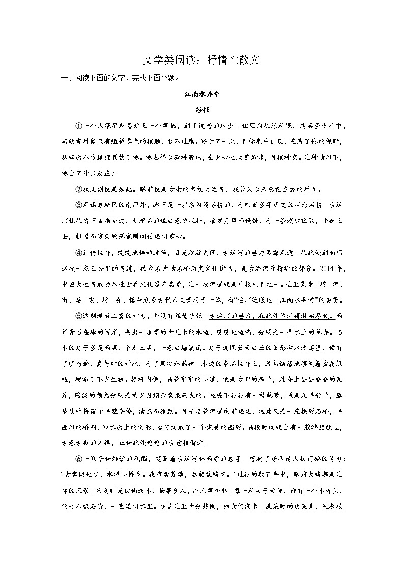 高考语文文学类阅读分类突破:抒情性散文类第1页