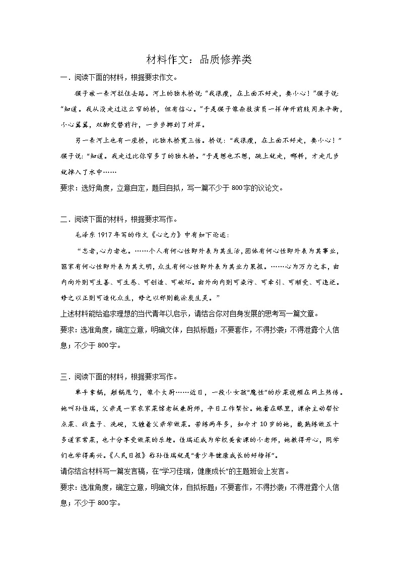 高考语文材料作文分类突破:品质修养类练习第1页