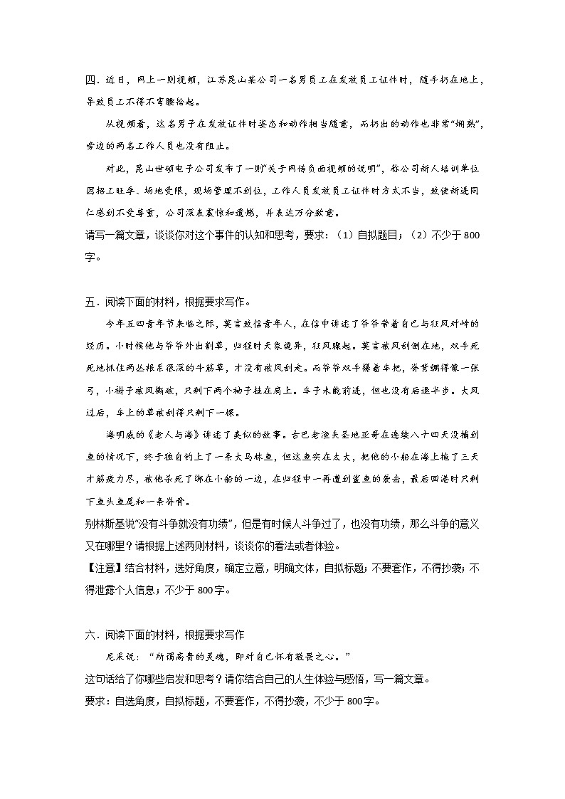 高考语文材料作文分类突破:品质修养类练习第2页