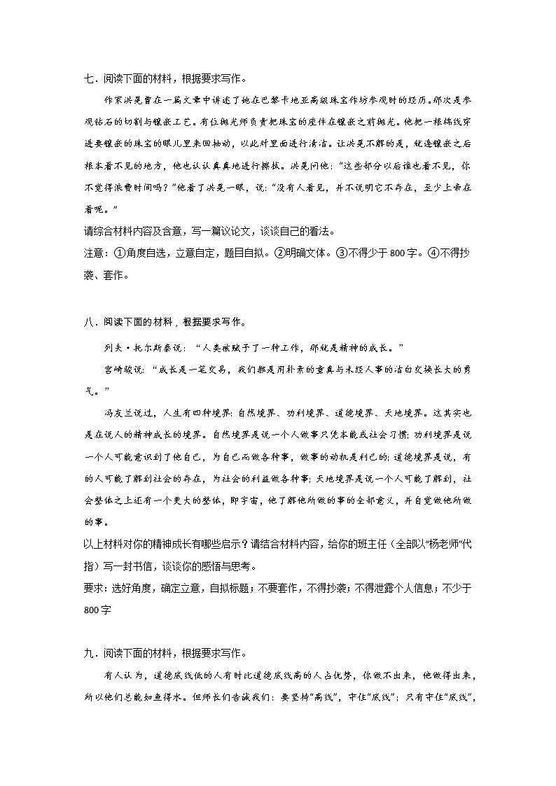 高考语文材料作文分类突破:品质修养类练习第3页