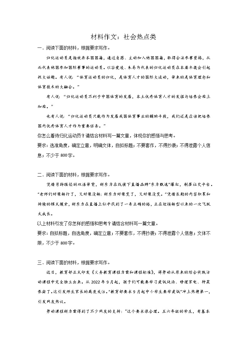 高考语文材料作文分类突破:社会热点类练习01