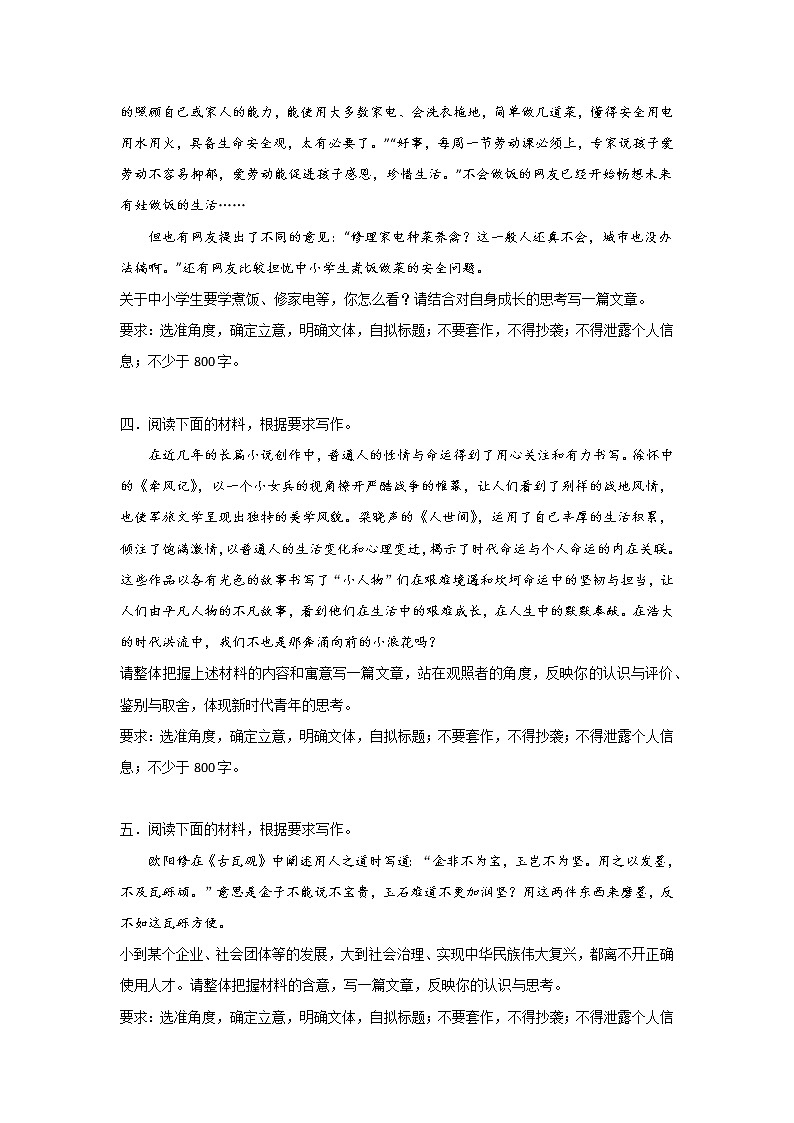 高考语文材料作文分类突破:社会热点类练习02
