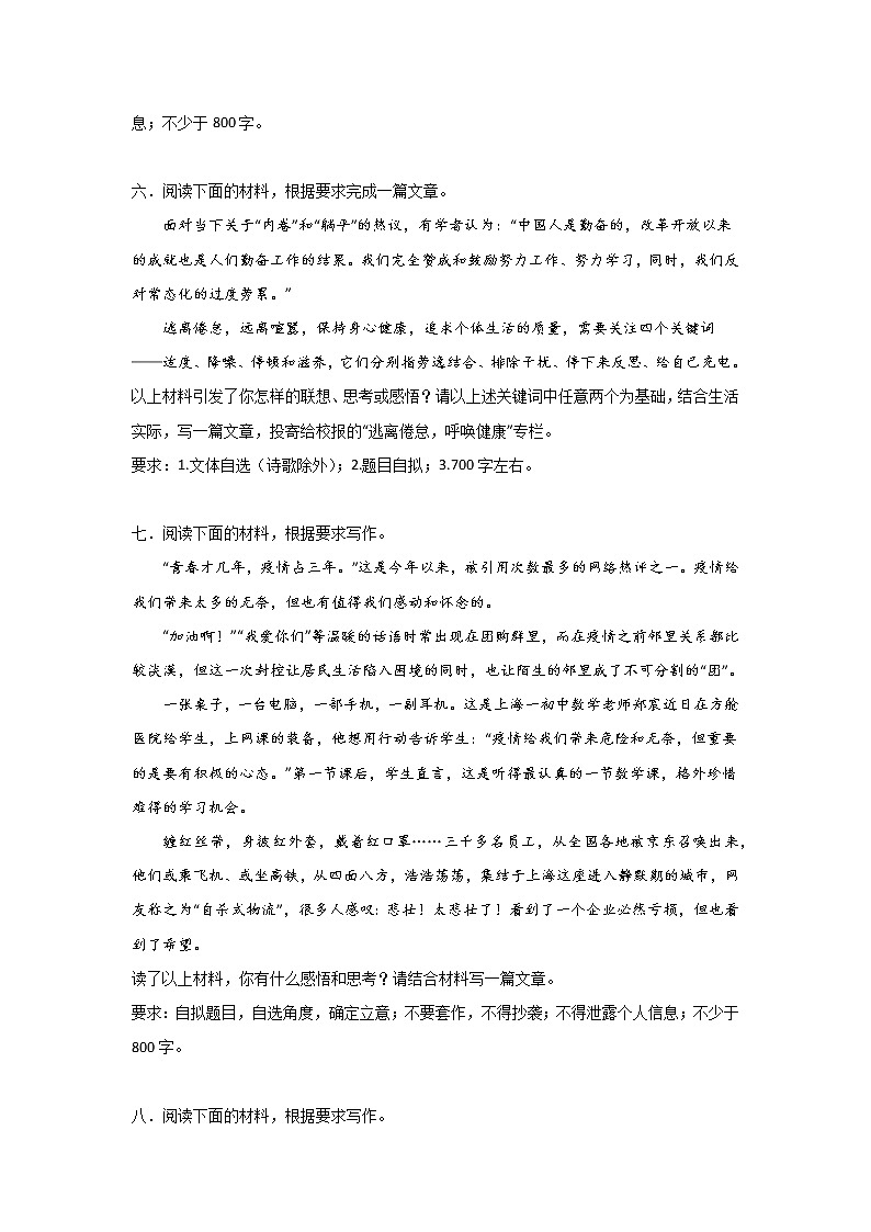 高考语文材料作文分类突破:社会热点类练习03