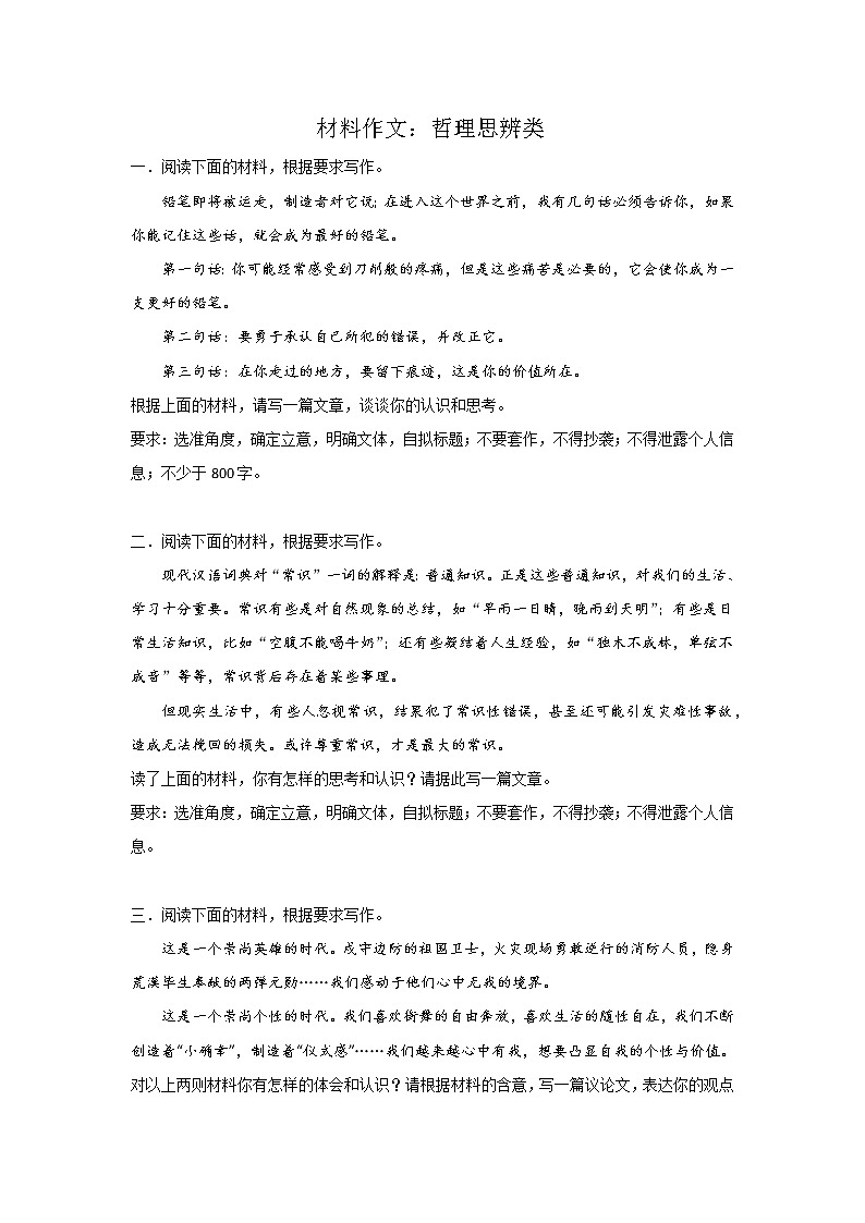 高考语文材料作文分类突破:哲理思辨类练习01