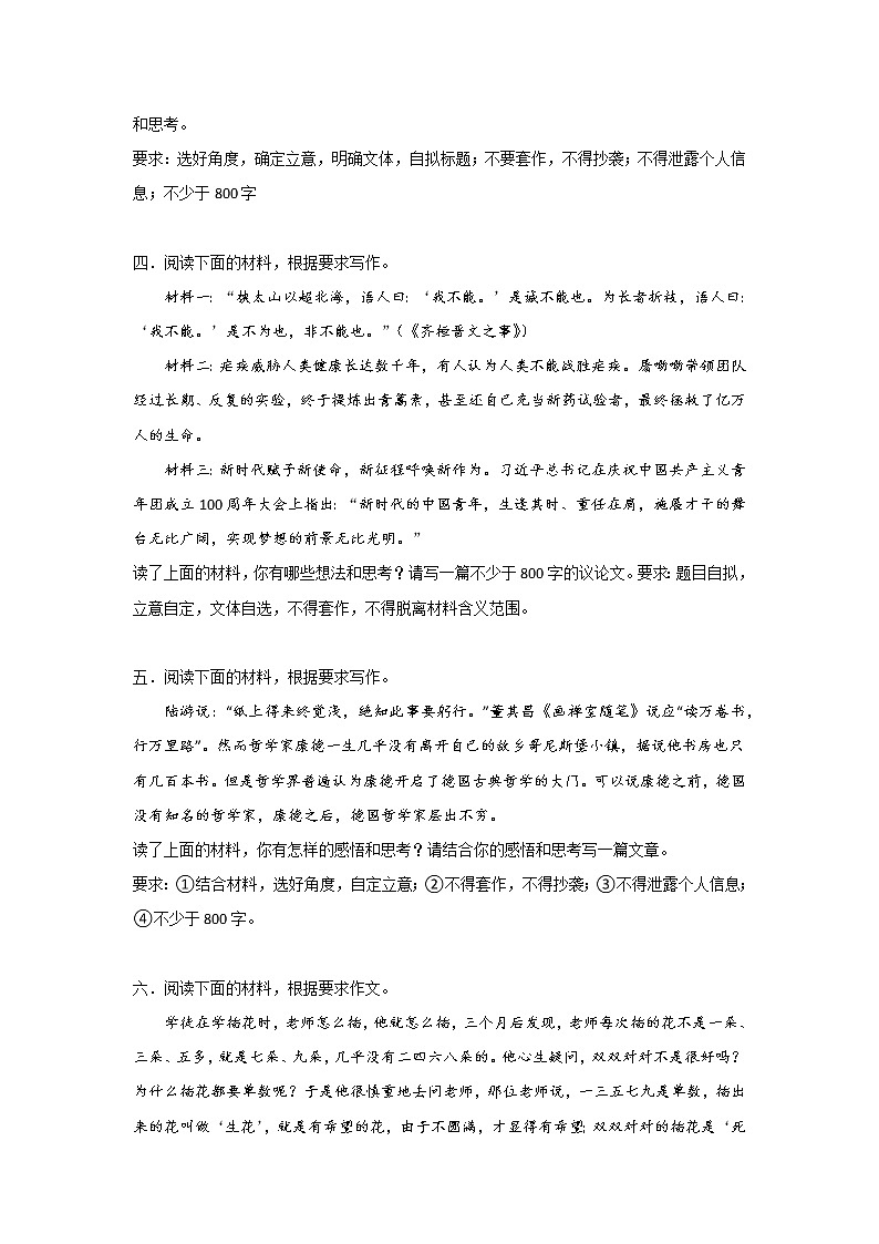 高考语文材料作文分类突破:哲理思辨类练习02