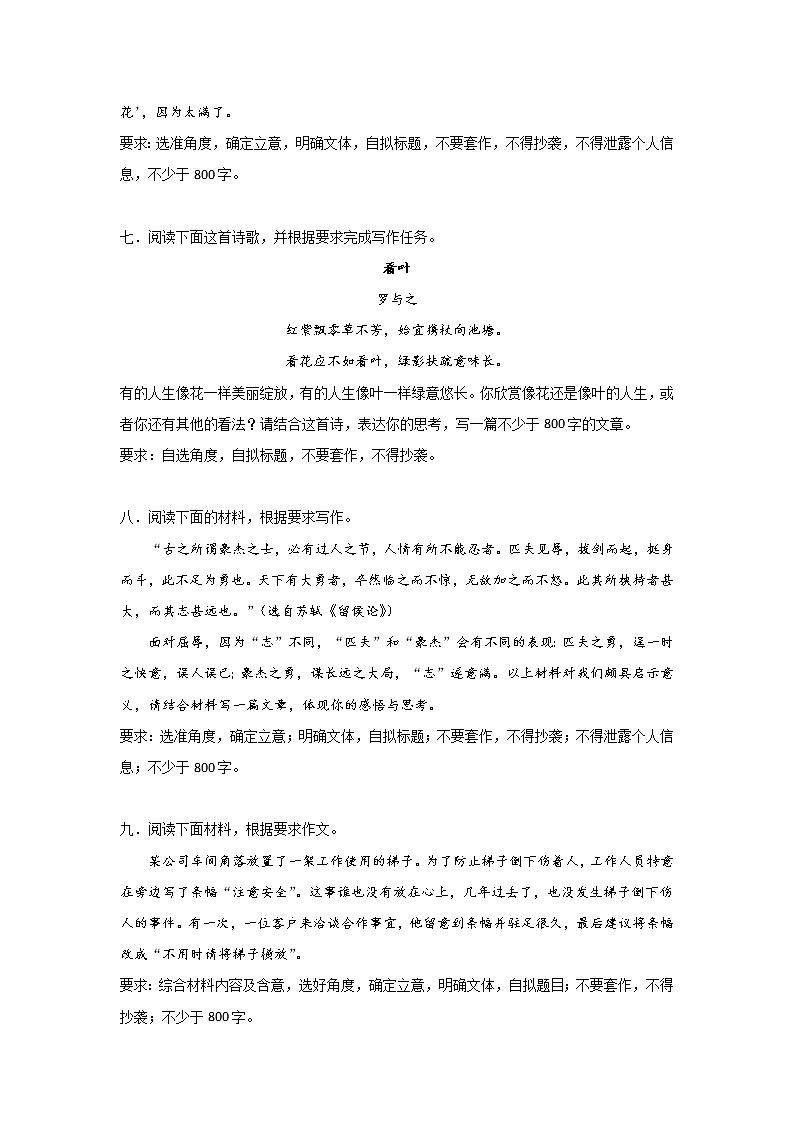 高考语文材料作文分类突破:哲理思辨类练习03