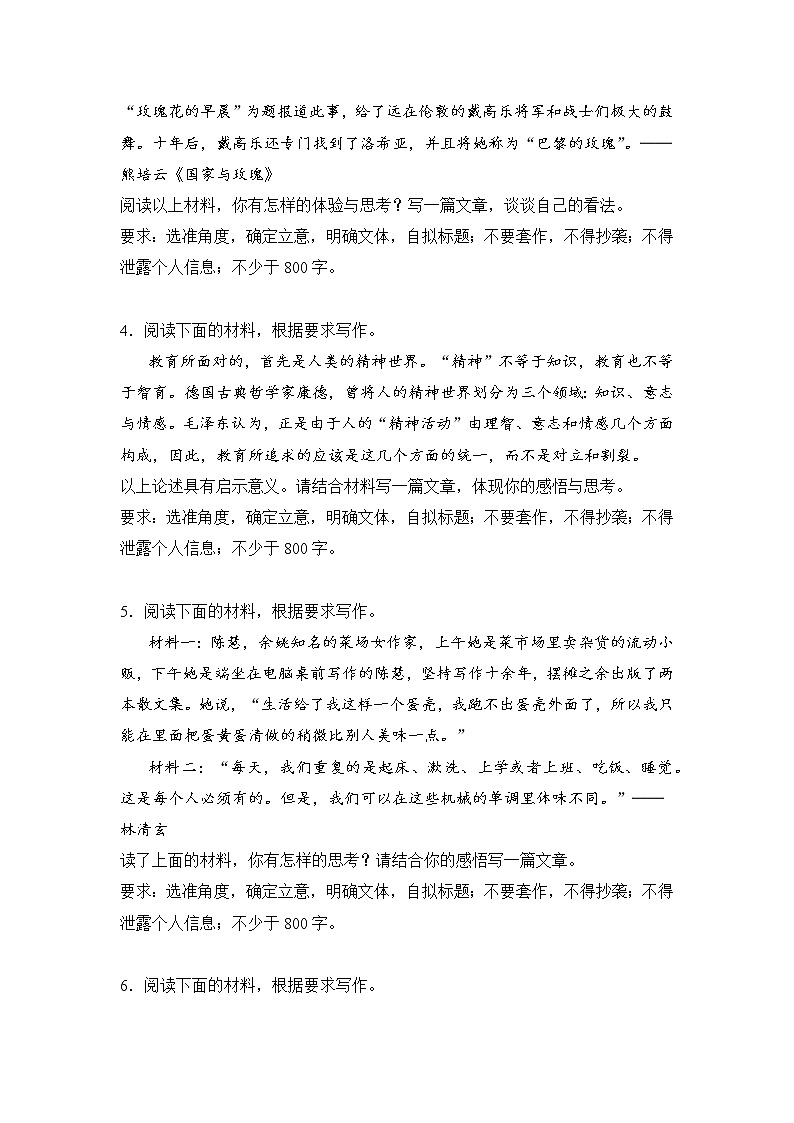高考语文材料作文分类训练:审美情趣类第2页