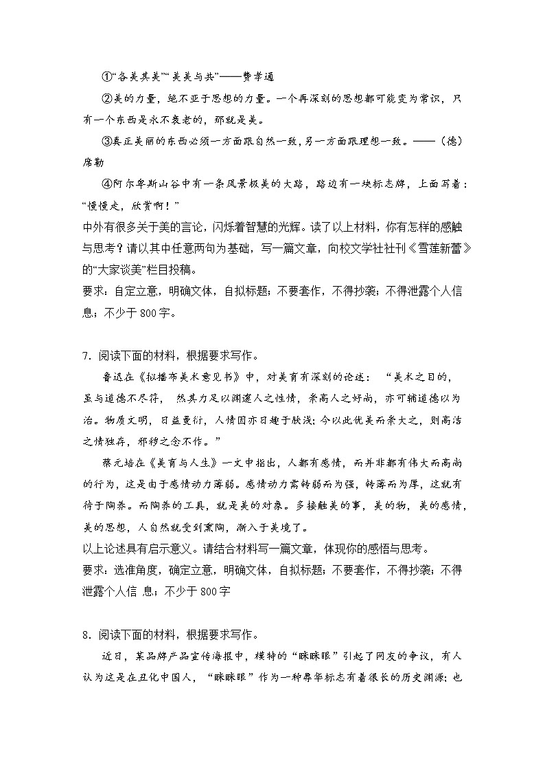 高考语文材料作文分类训练:审美情趣类第3页