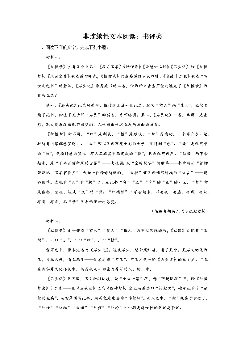 高考语文论述类文本阅读训练:书评类第1页