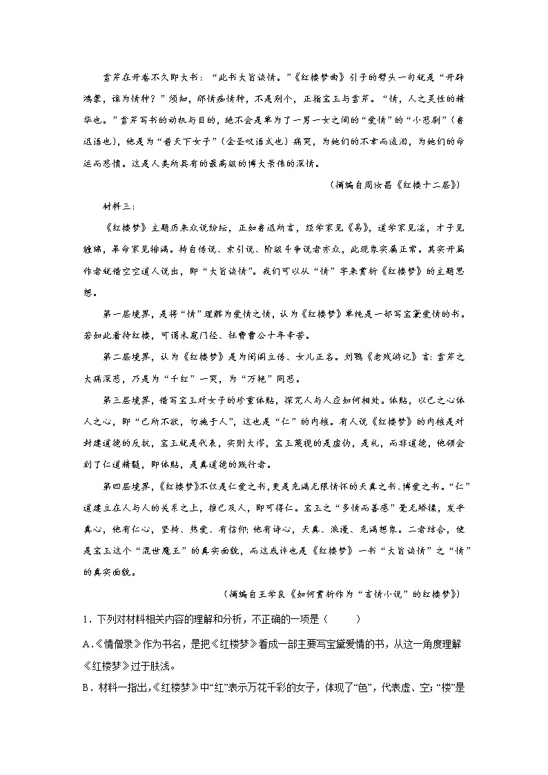 高考语文论述类文本阅读训练:书评类第2页