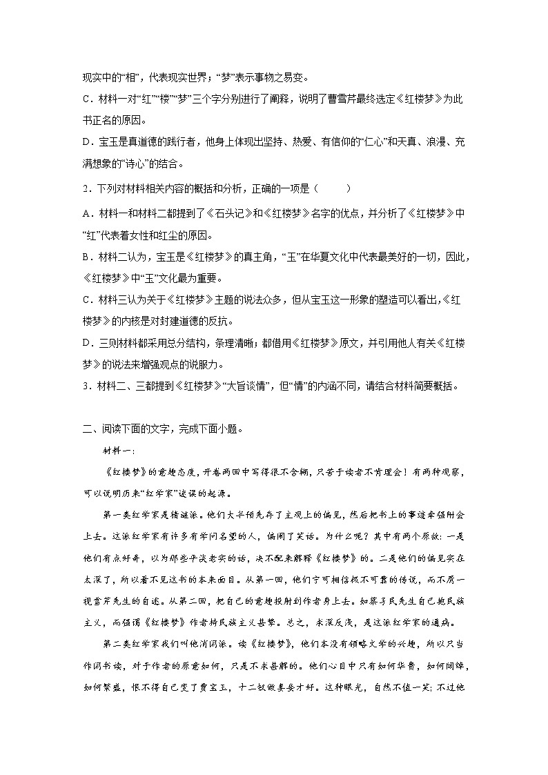高考语文论述类文本阅读训练:书评类第3页