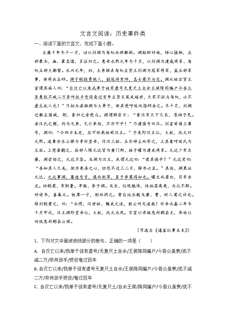 高考语文文言文阅读分类训练:历史事件类第1页