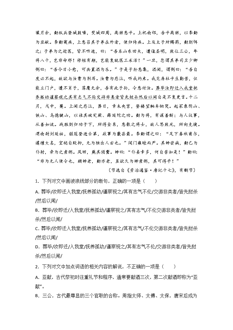 高考语文文言文阅读分类训练:历史事件类第3页