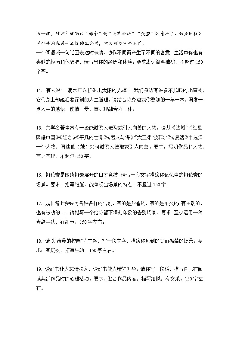 高考语文微写作分类训练:描写类第3页