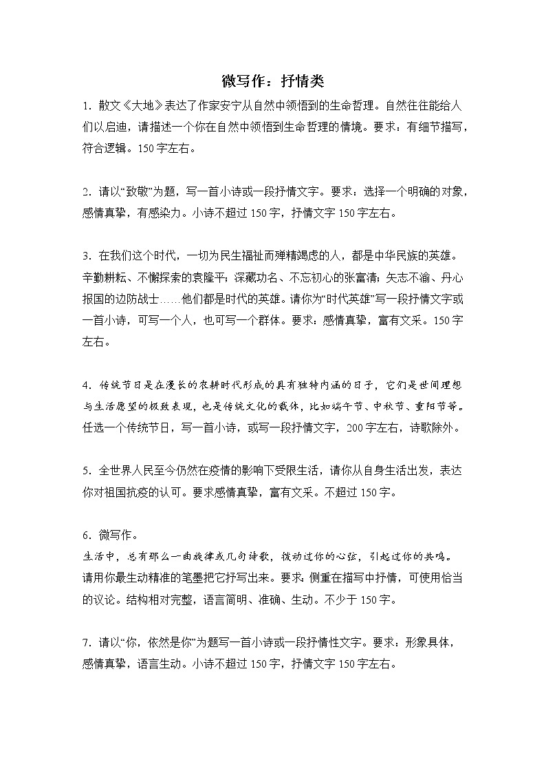 高考语文微写作分类训练:抒情类第1页