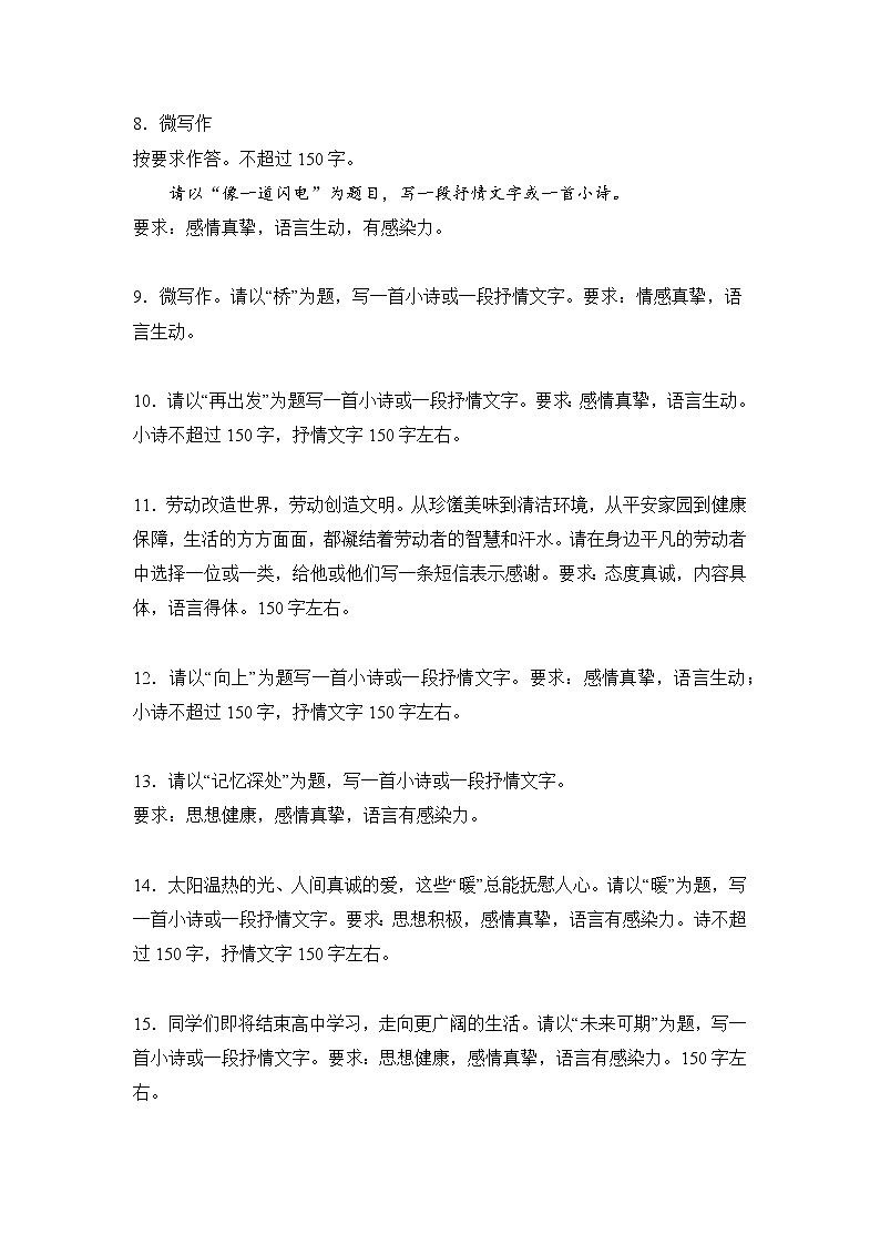 高考语文微写作分类训练:抒情类第2页