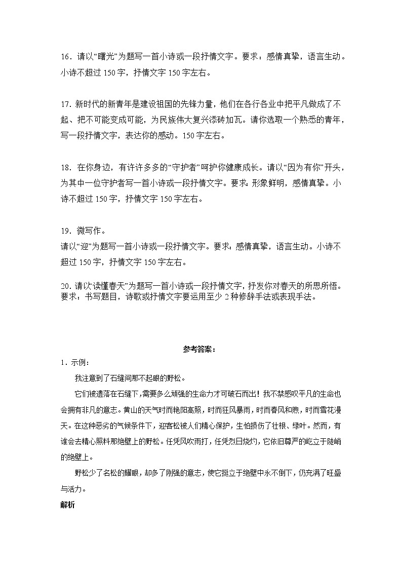高考语文微写作分类训练:抒情类第3页