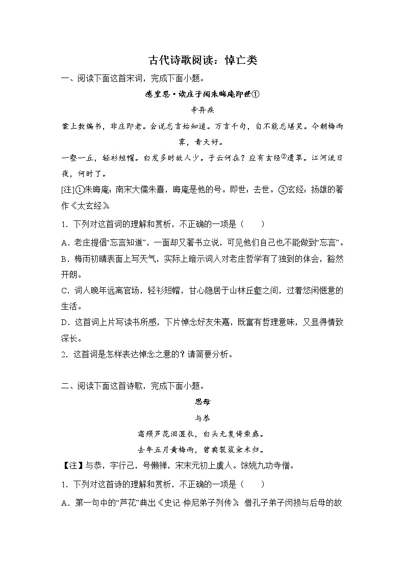 高考语文古代诗歌阅读分类训练:悼亡类第1页