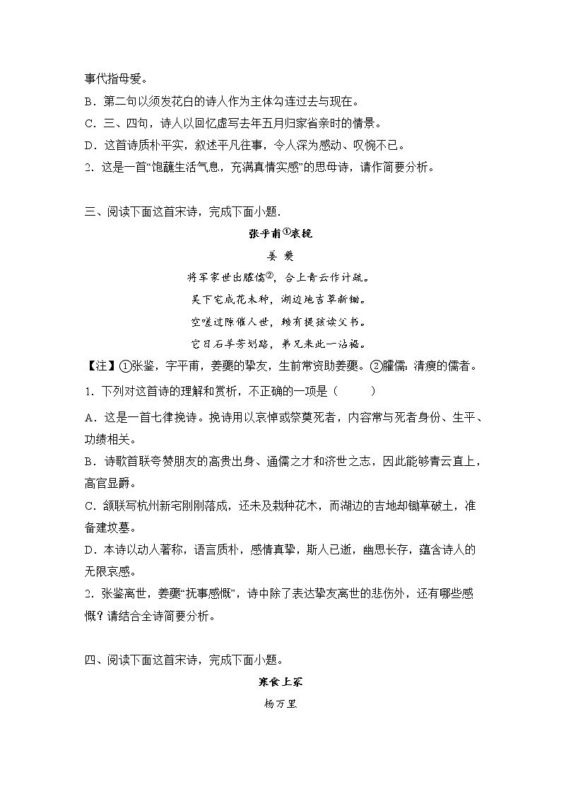 高考语文古代诗歌阅读分类训练:悼亡类第2页