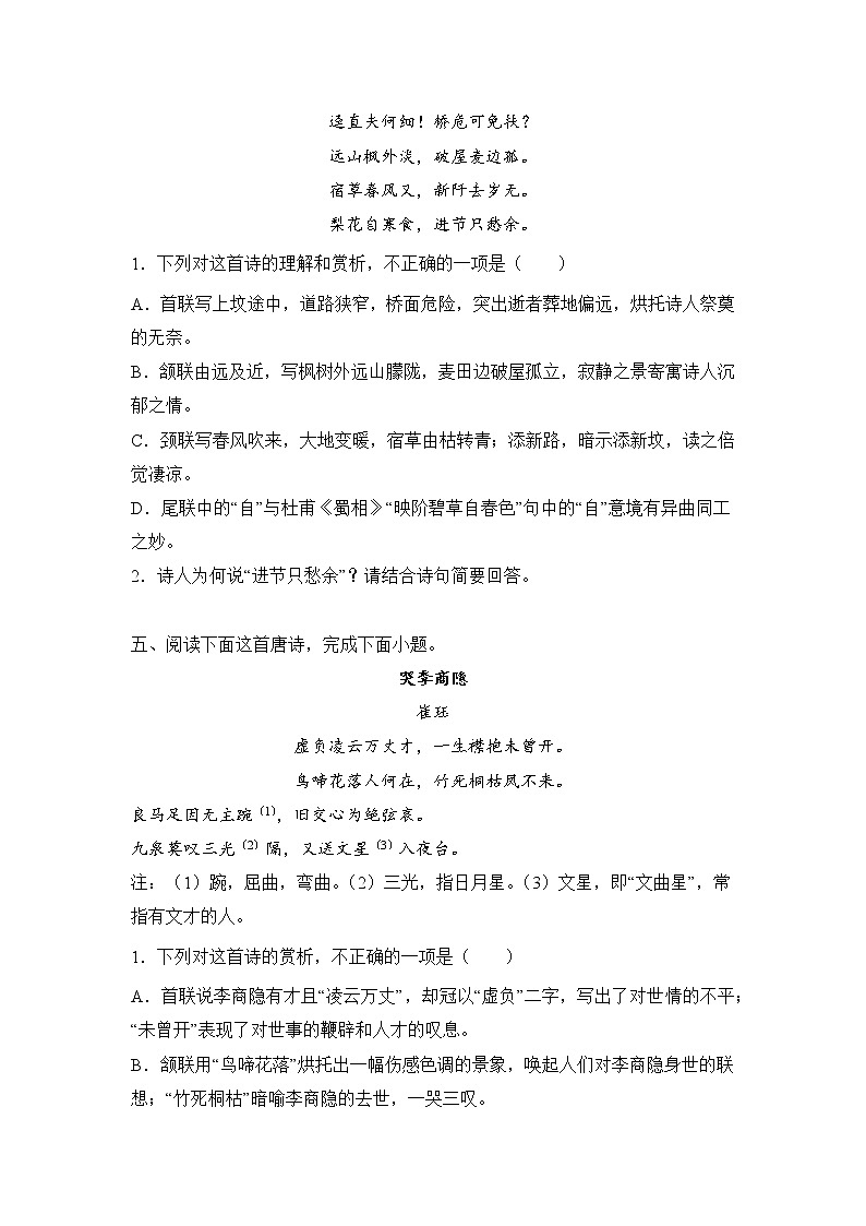 高考语文古代诗歌阅读分类训练:悼亡类第3页