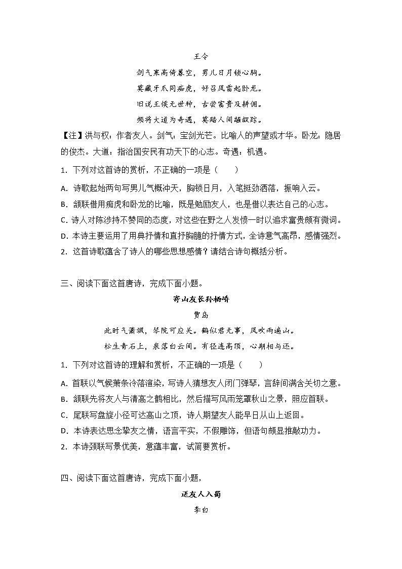 高考语文古代诗歌阅读分类训练:赠友送别类第2页