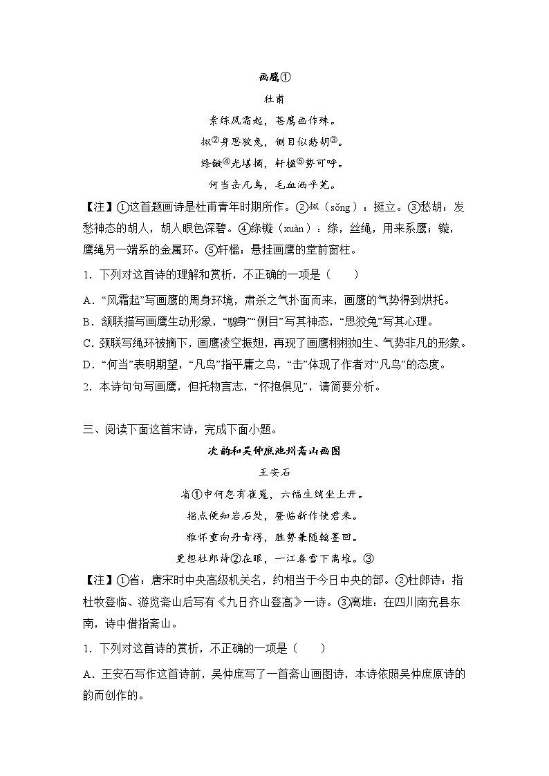高考语文古代诗歌阅读分类训练:题画类第2页