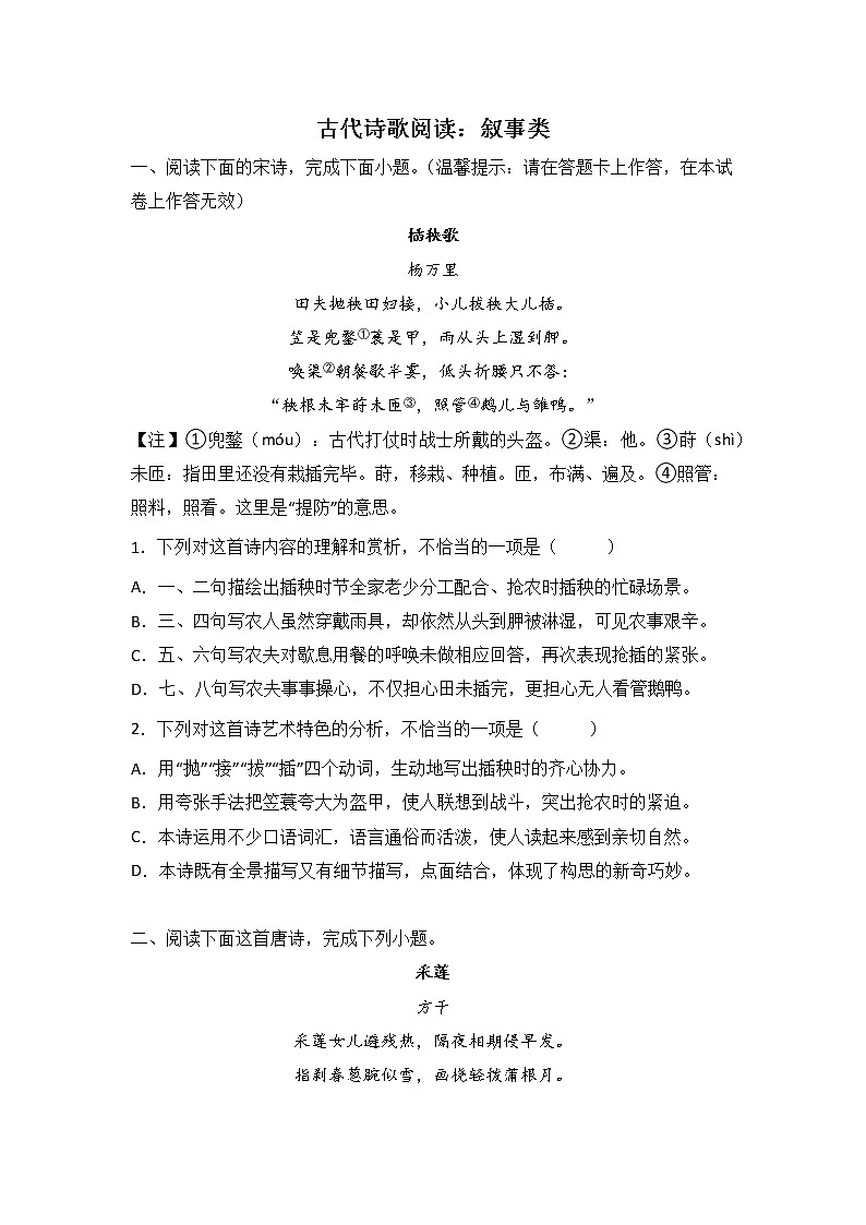 高考语文古代诗歌阅读分类训练:叙事类01