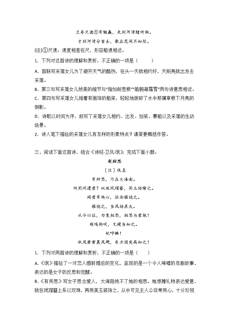 高考语文古代诗歌阅读分类训练:叙事类02