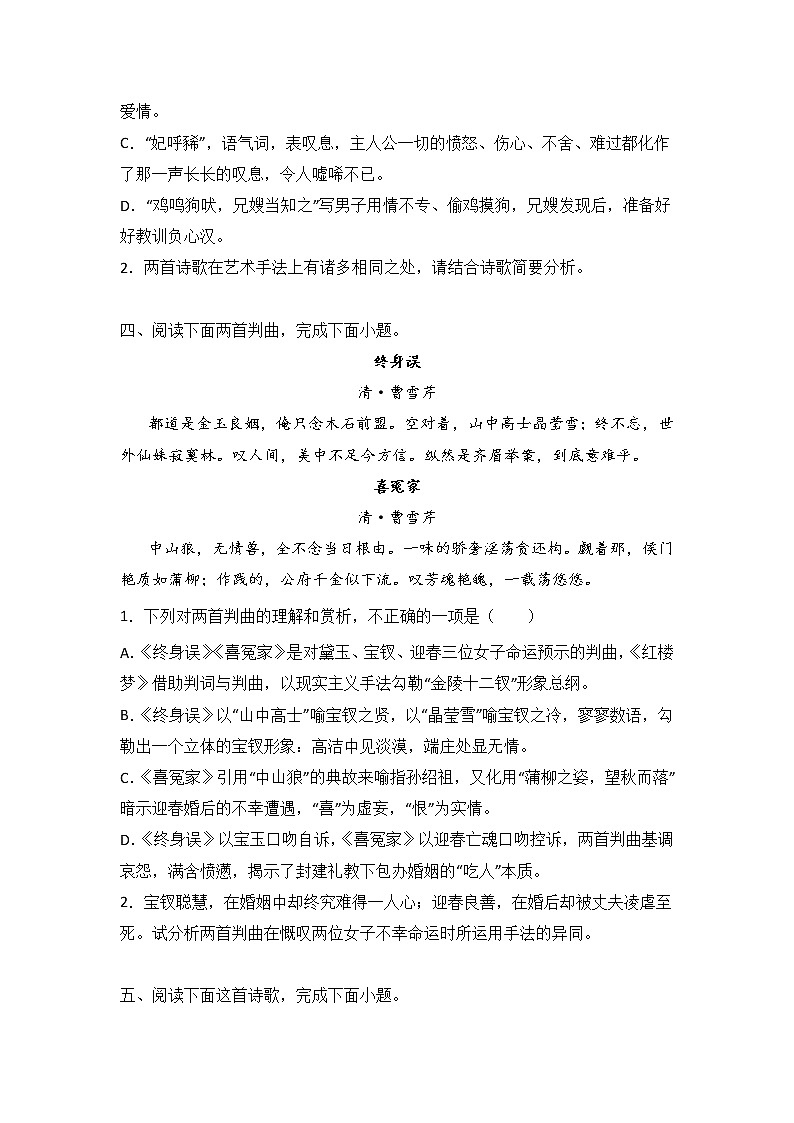 高考语文古代诗歌阅读分类训练:叙事类03
