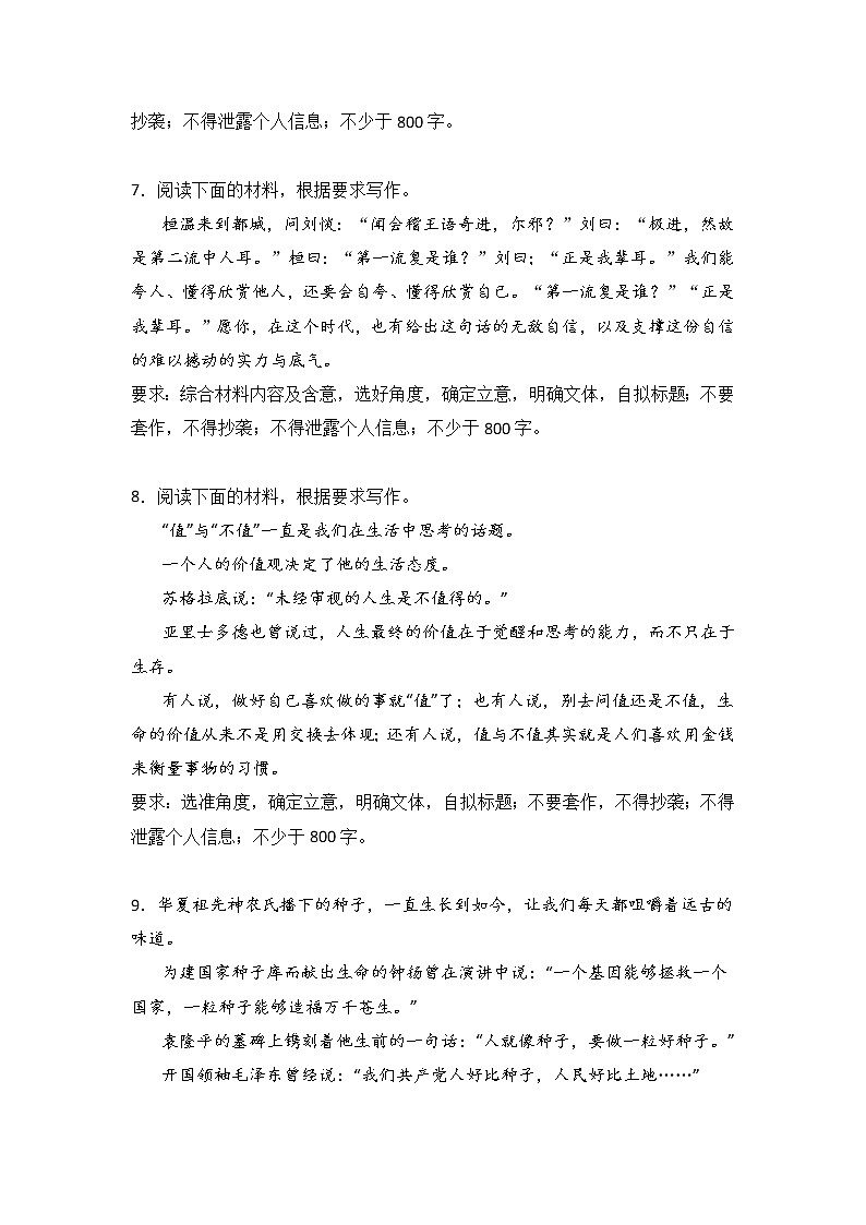 高考语文材料作文分类训练:自我定位类03