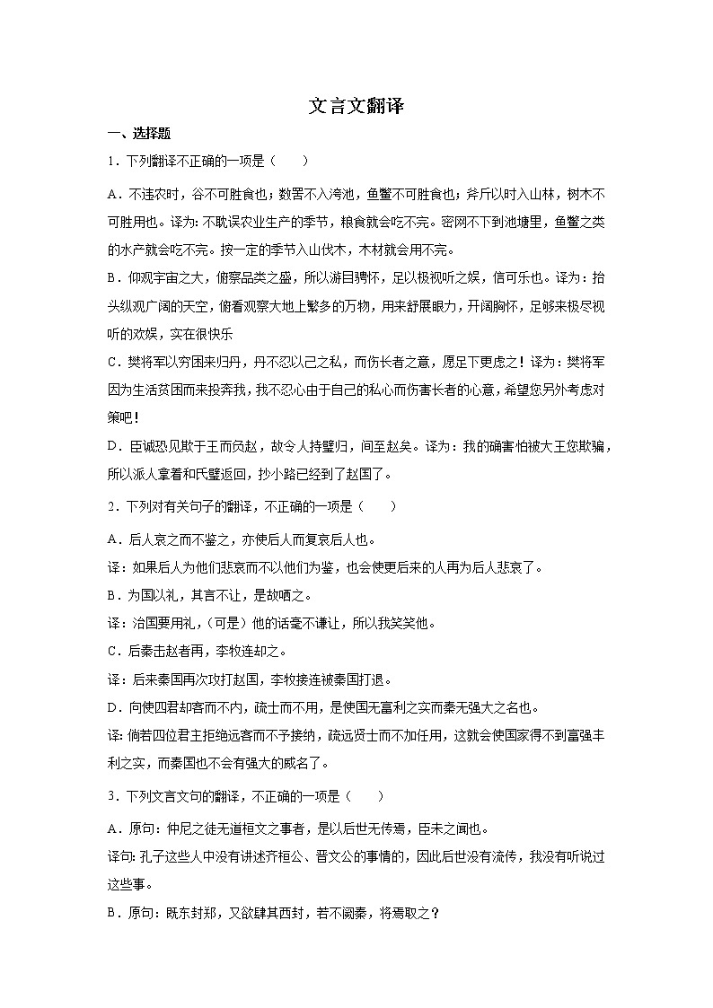 高考语文文言文阅读分类训练:文言文翻译题第1页
