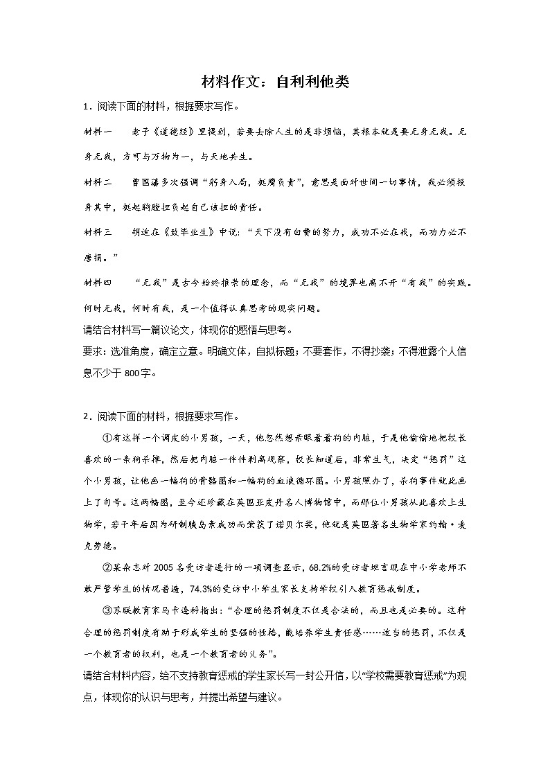 高考语文材料作文分类训练:自利利他类第1页