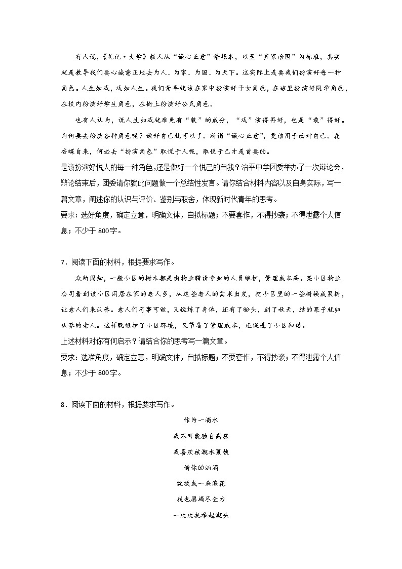 高考语文材料作文分类训练:自利利他类第3页