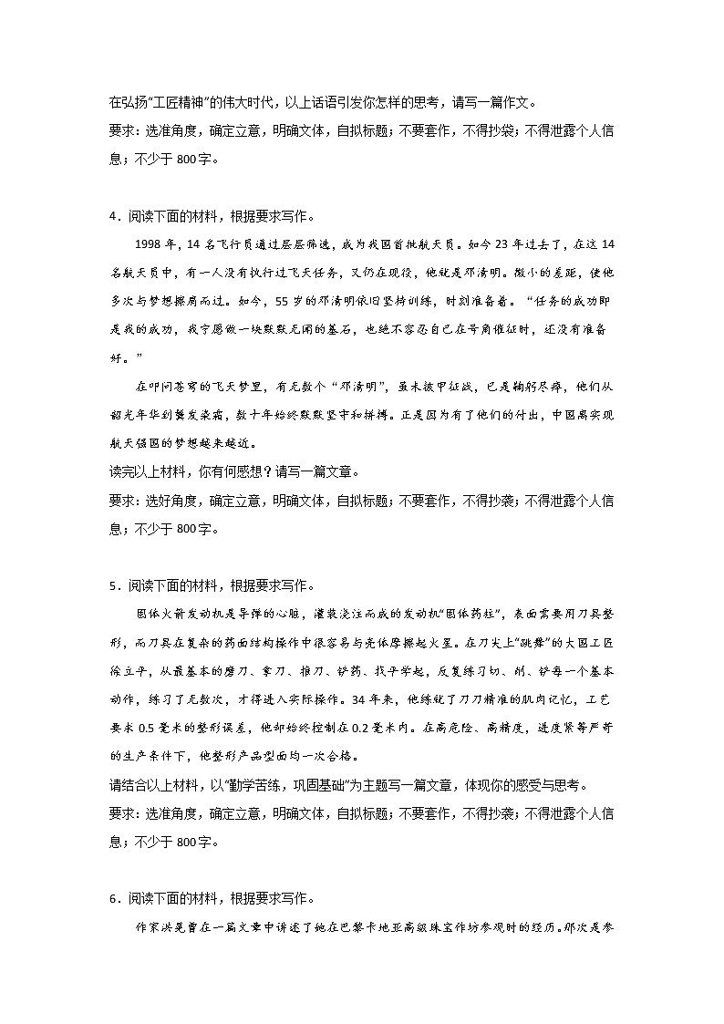 高考语文材料作文分类训练:工匠敬业类第2页
