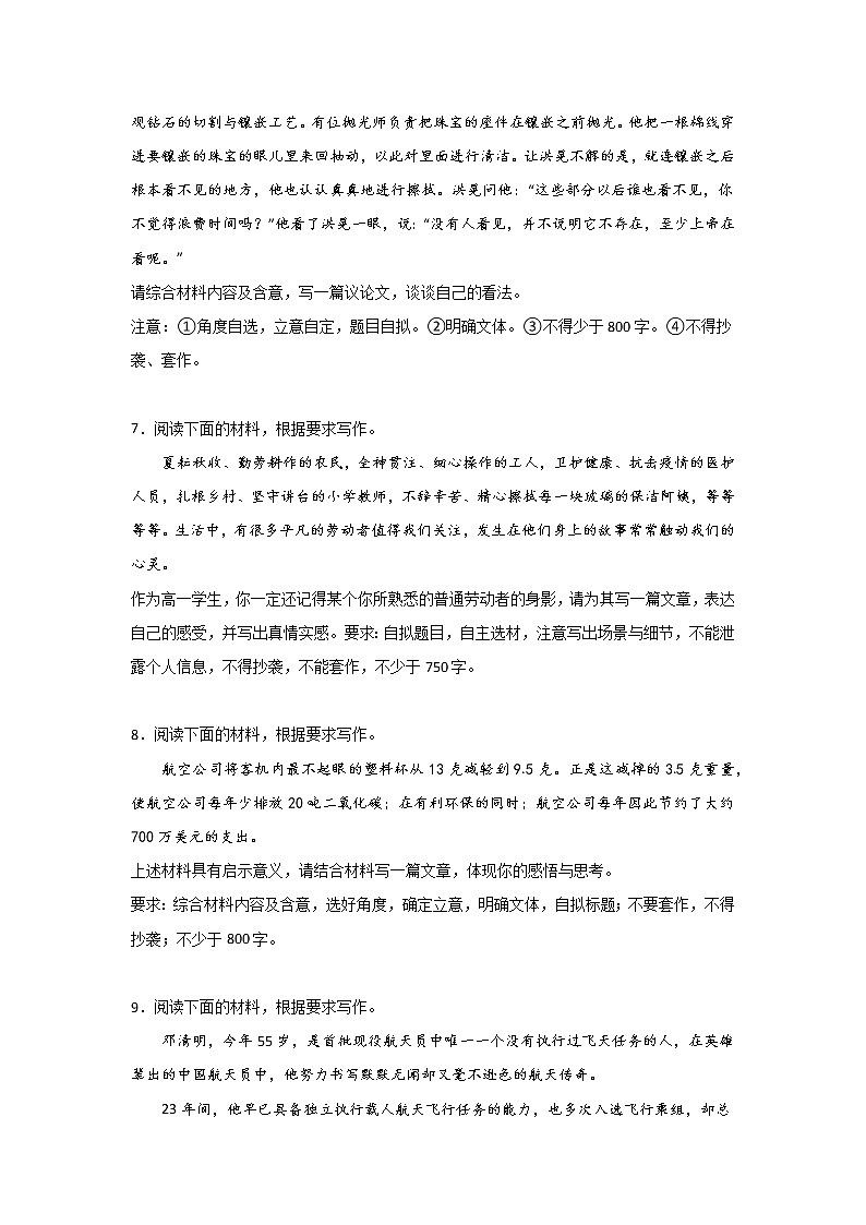 高考语文材料作文分类训练:工匠敬业类第3页