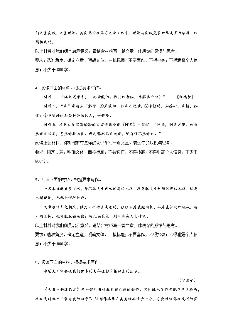 高考语文材料作文分类训练:理性思辨类第2页