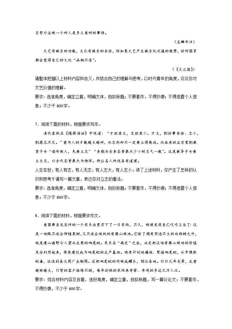 高考语文材料作文分类训练:理性思辨类第3页