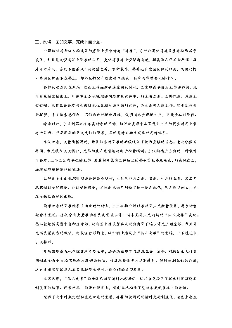高考语文论述类文本阅读专题训练:传统文化类第3页
